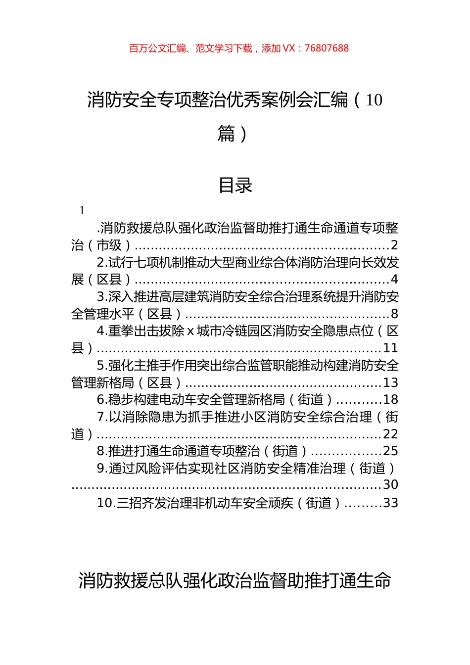 消防安全专项整治优秀案例会汇编（10篇）.docx_第1页