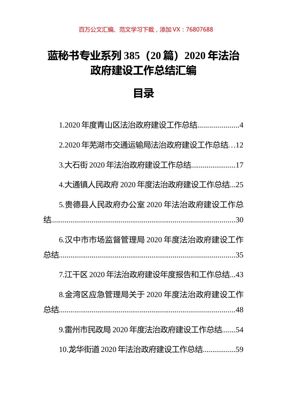 （20篇）2020年法治政府建设工作总结汇编.docx_第1页