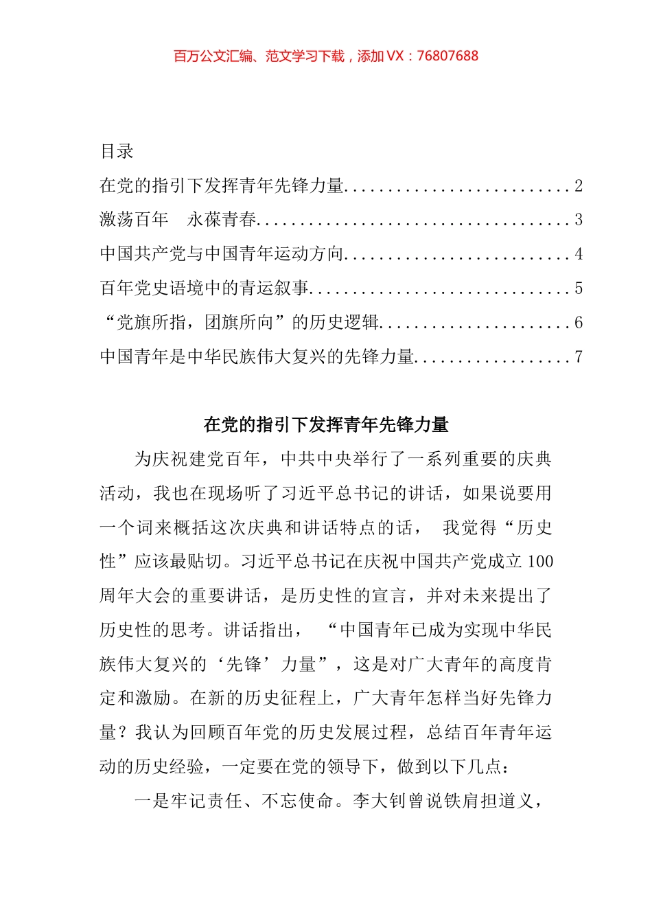 在“百年历史视域下的党与青年”专题理论研讨会上的发言汇编.docx_第1页