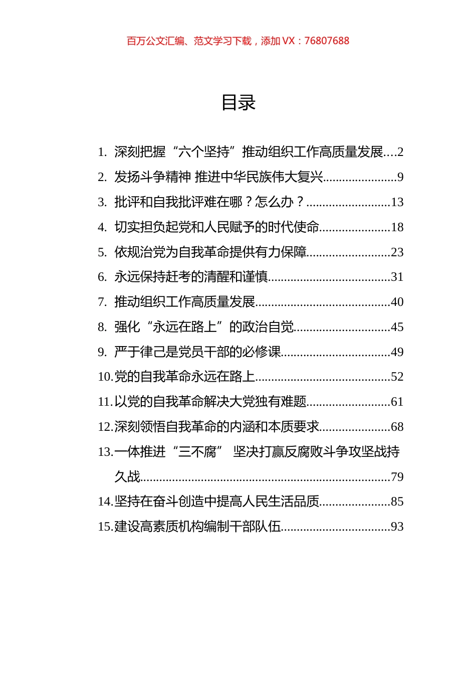2022年党建理论文汇系列编（21篇）.docx_第1页