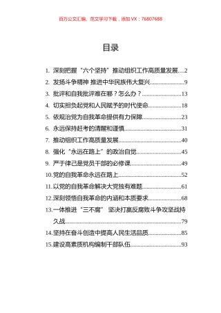 2022年党建理论文汇系列编（21篇）.docx