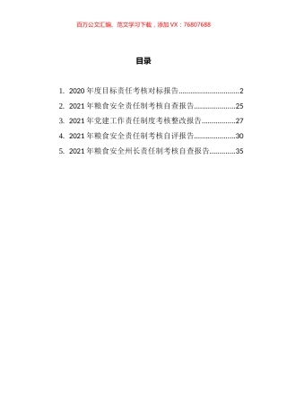 责任制考核报告汇编.docx