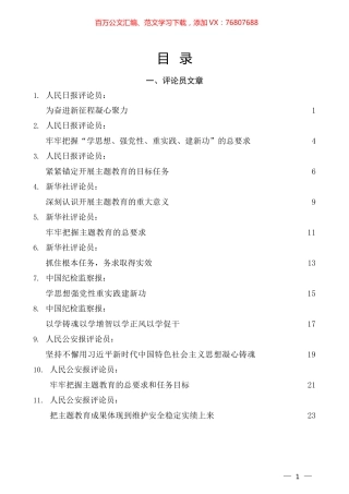 2023主题教育学习资料汇编（70页5万字）.docx