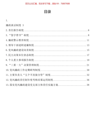 企业（公司）党风廉政建设制度汇编（13篇）.docx