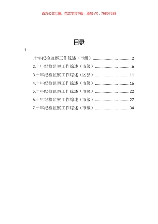 十年纪检监察工作综述汇编.docx