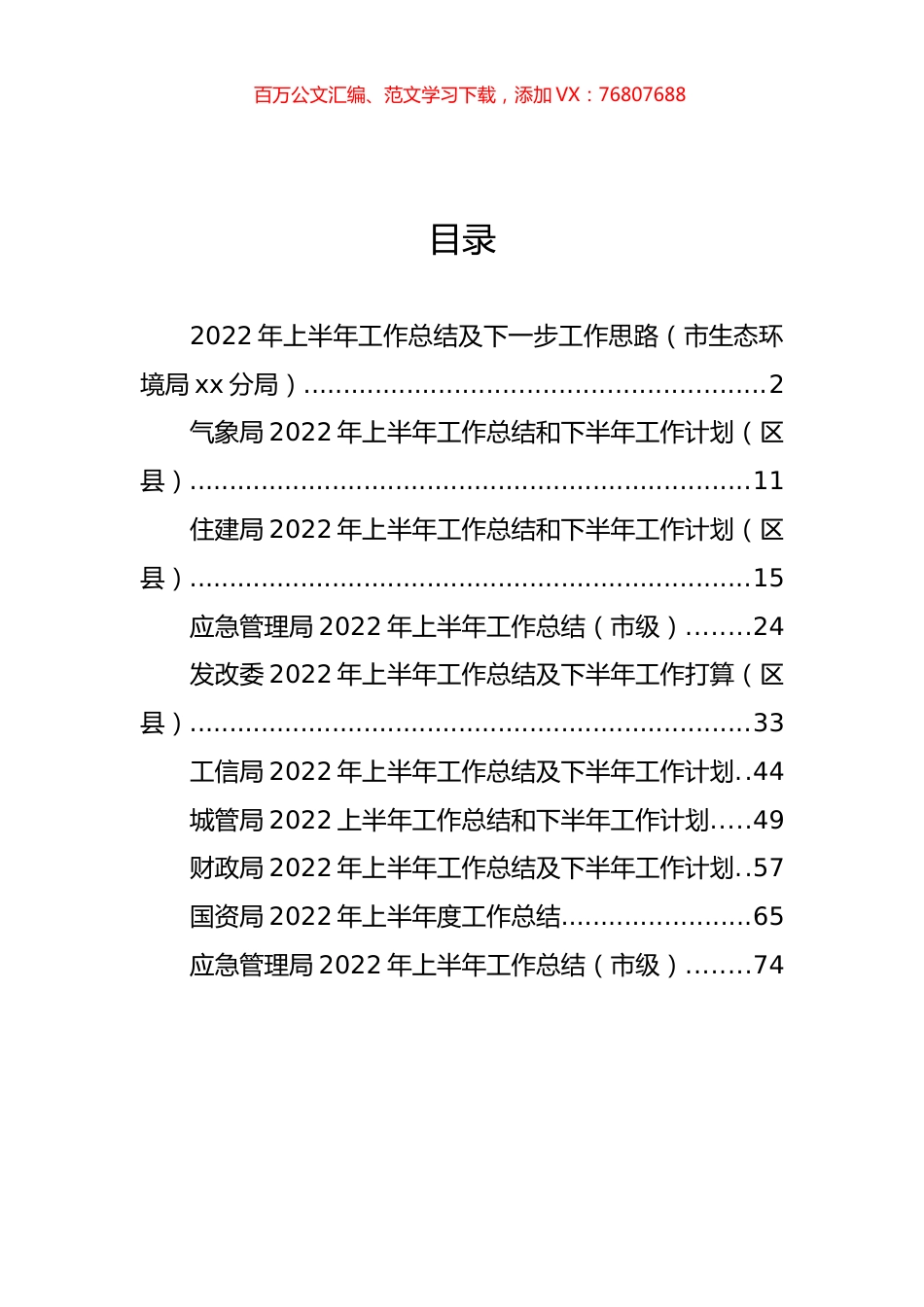 各大局机关2022年上半年工作总结及下一步工作思路汇编（10篇）.docx_第1页
