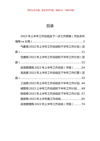 各大局机关2022年上半年工作总结及下一步工作思路汇编（10篇）.docx