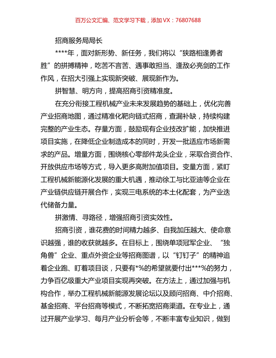高质量发展大会上的表态发言汇编.docx_第1页