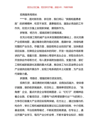 高质量发展大会上的表态发言汇编.docx