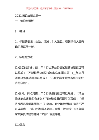 2021策论文范文6篇.docx