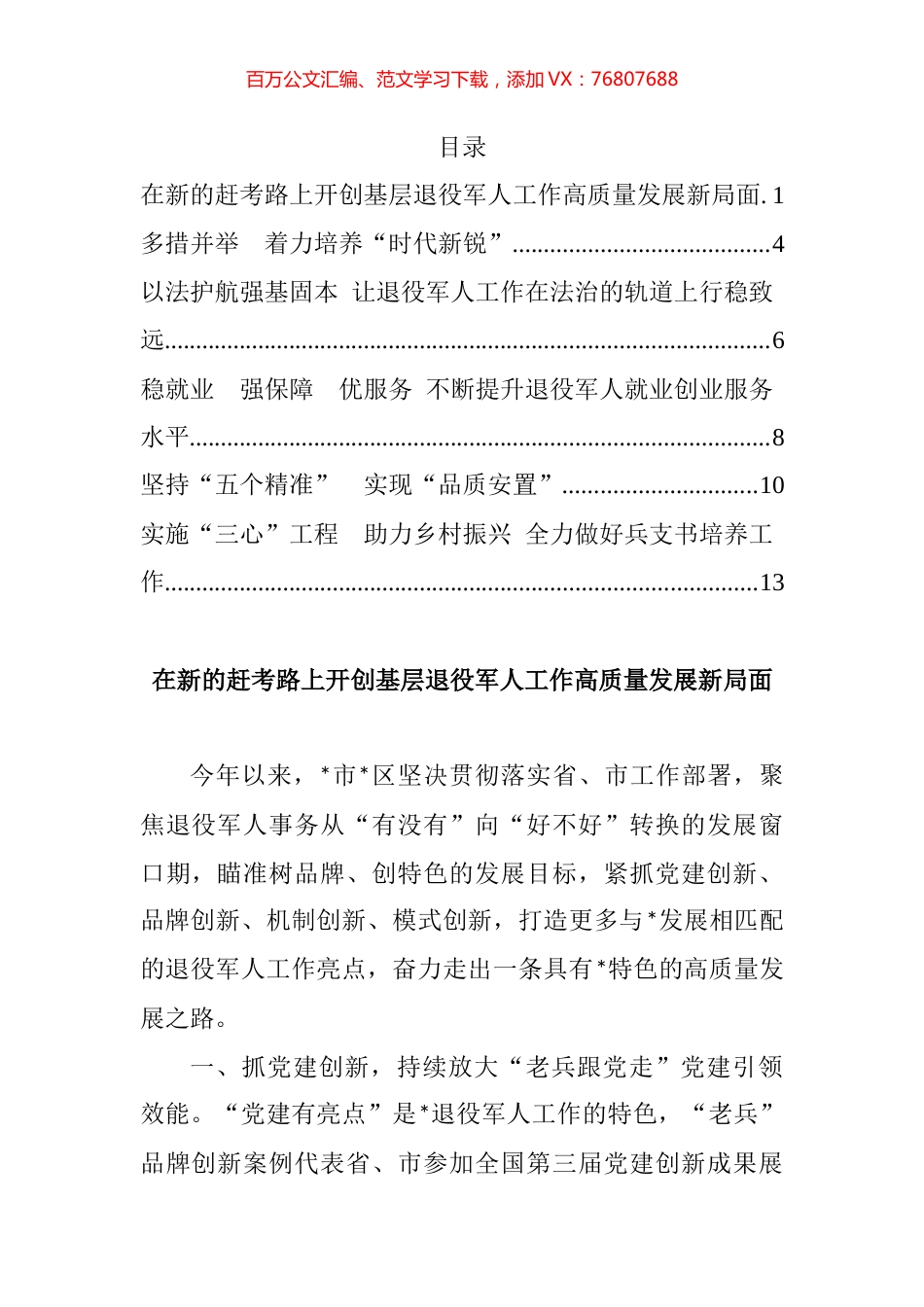 退役军人事务局长培训班交流发言汇编.docx_第1页
