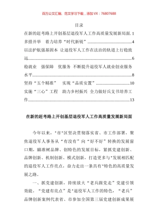 退役军人事务局长培训班交流发言汇编.docx