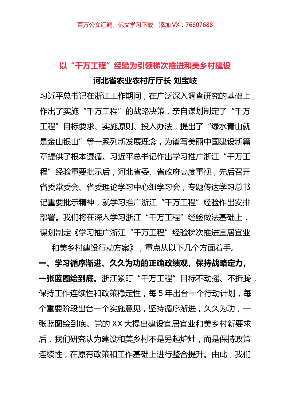 学习推广浙江“千万工程”经验座谈会交流发言（3篇）.docx_第1页