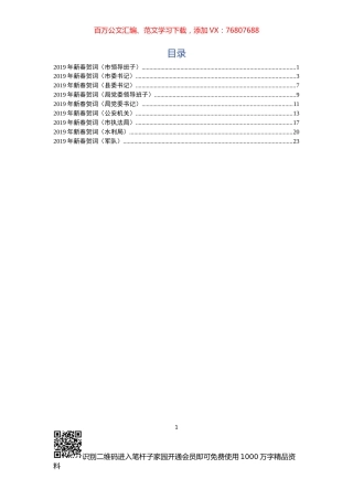 新春贺词汇编9篇.docx