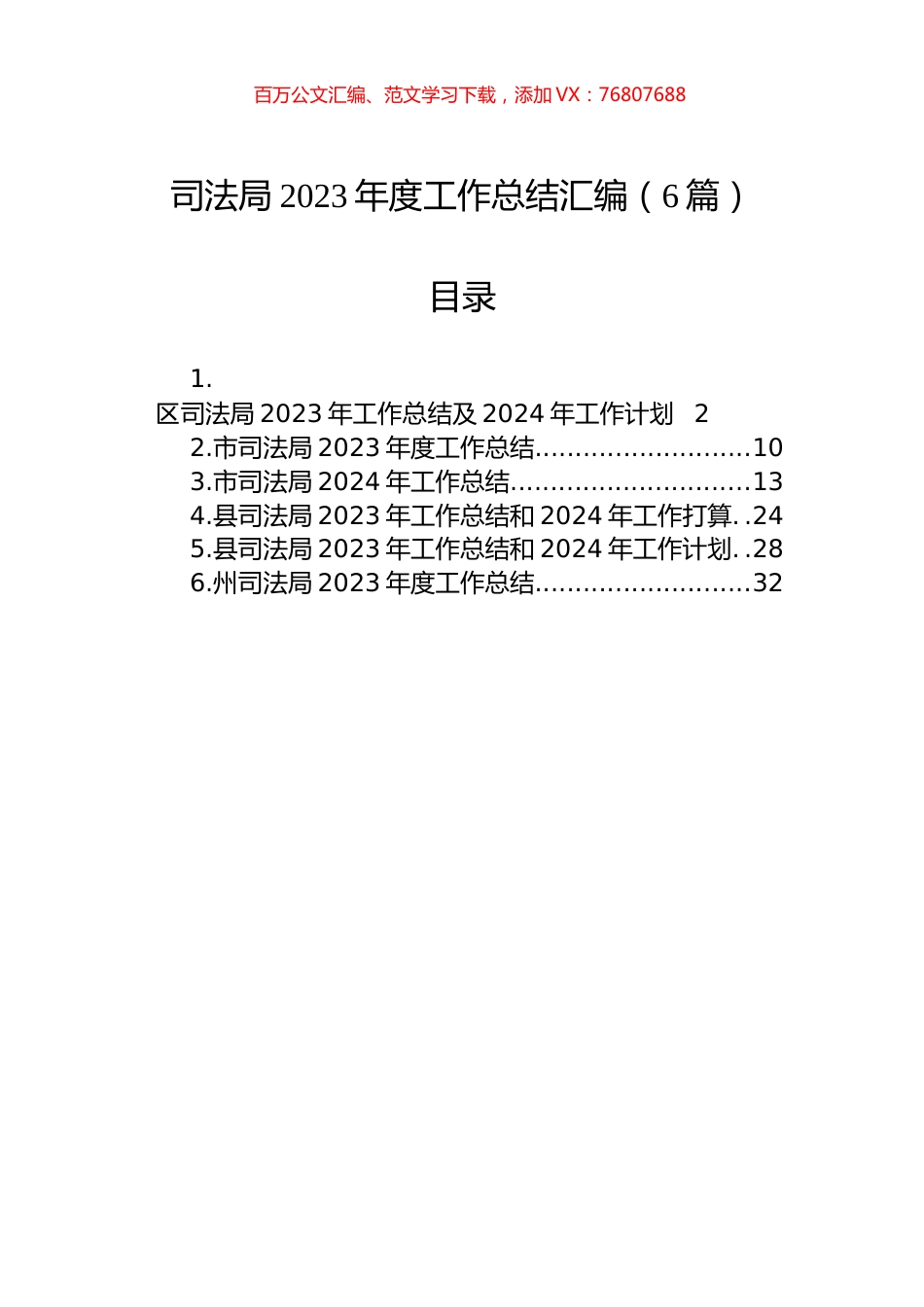 司法局2023年度工作总结汇编.docx_第1页
