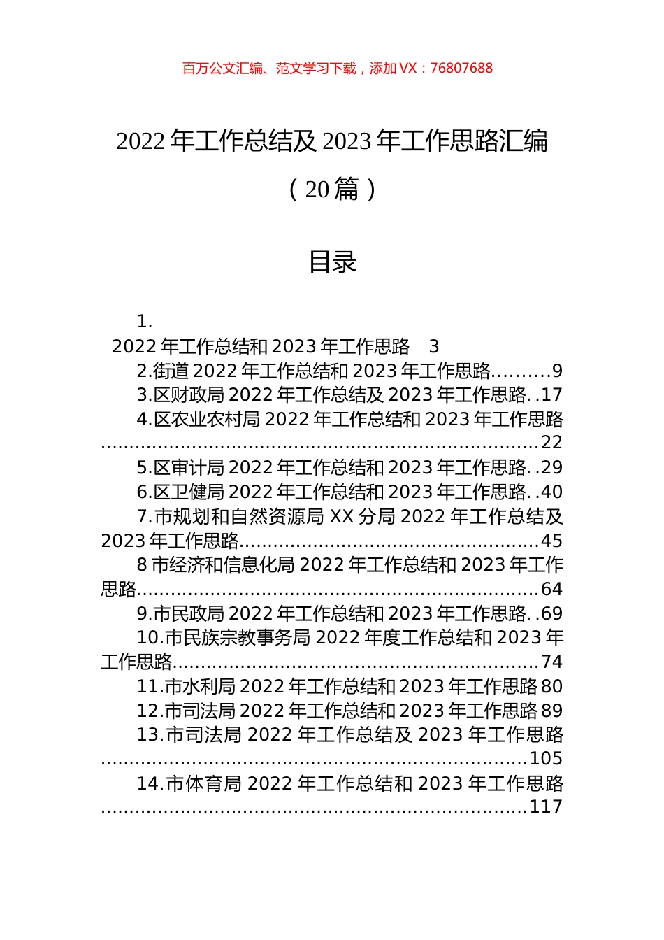 2022年工作总结及2023年工作思路汇编（20篇）.docx_第1页