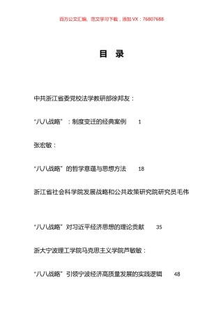 2023年“八八战略”材料汇编（40篇）.docx