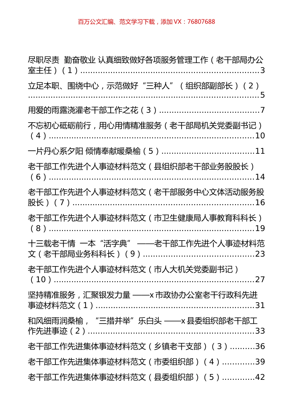 老干部工作先进集体和个人事迹材料汇编（15篇）.docx_第1页