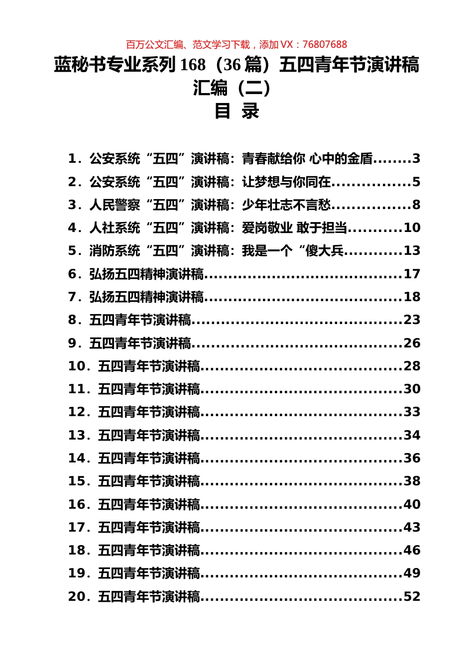 （36篇）五四青年节演讲稿汇编（二）.docx_第1页
