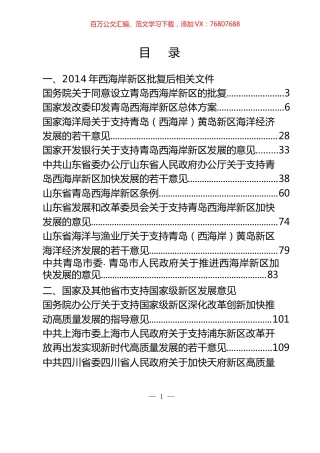 支持国家级新区高质量发展资料汇编（15篇）.docx