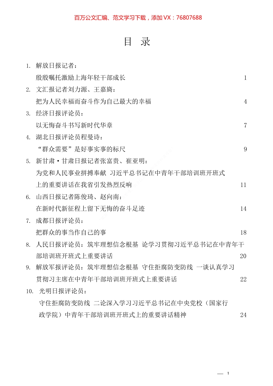 （14篇）学习2022年春季学期中央党校中青年干部培训班开班式重要讲话精神心得体会汇编.docx_第1页
