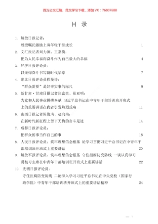 （14篇）学习2022年春季学期中央党校中青年干部培训班开班式重要讲话精神心得体会汇编.docx