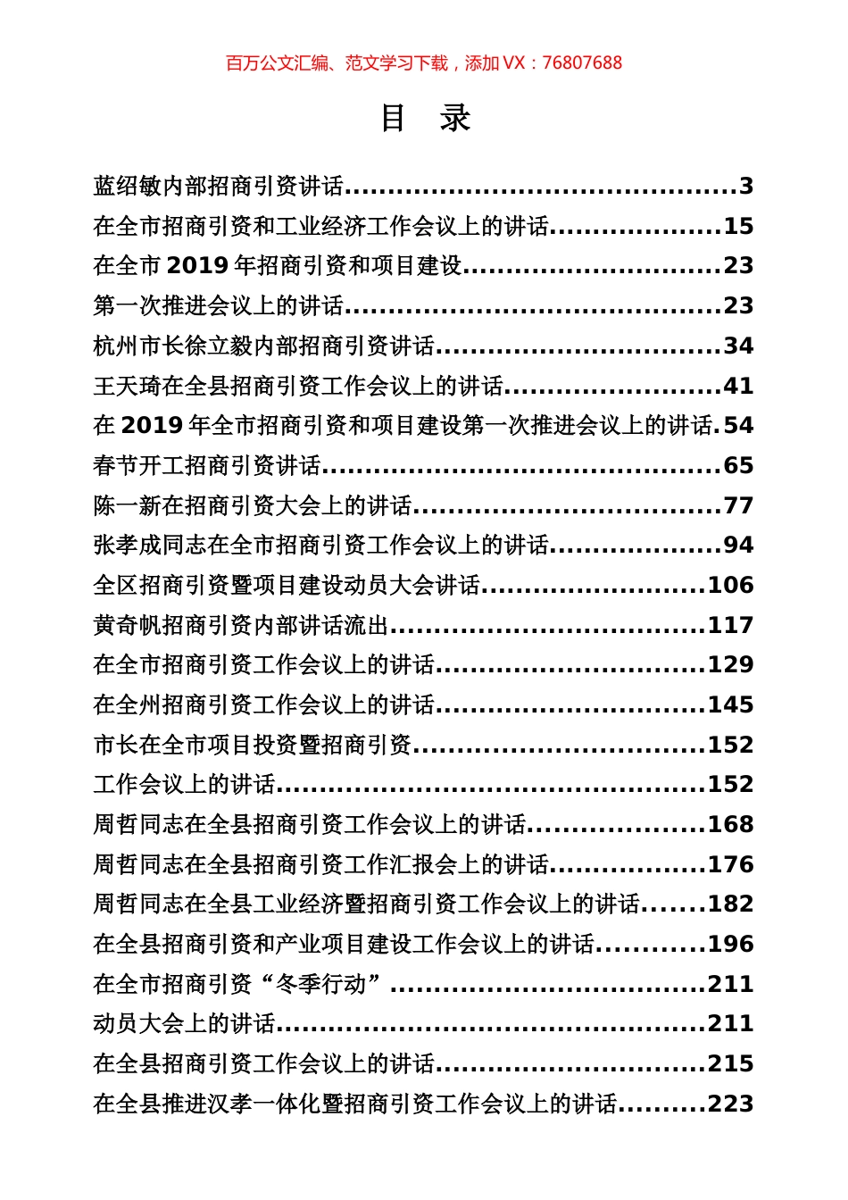 招商引资工作专辑（314页、20万字）.docx_第1页