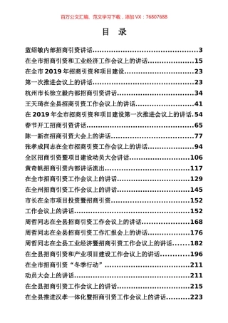 招商引资工作专辑（314页、20万字）.docx