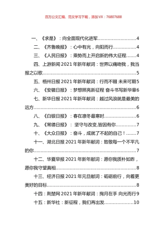 新年献词和祝福短信汇编（92条）.docx