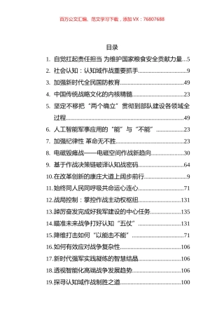 2022年国家安全类文汇系列编（65篇）.docx