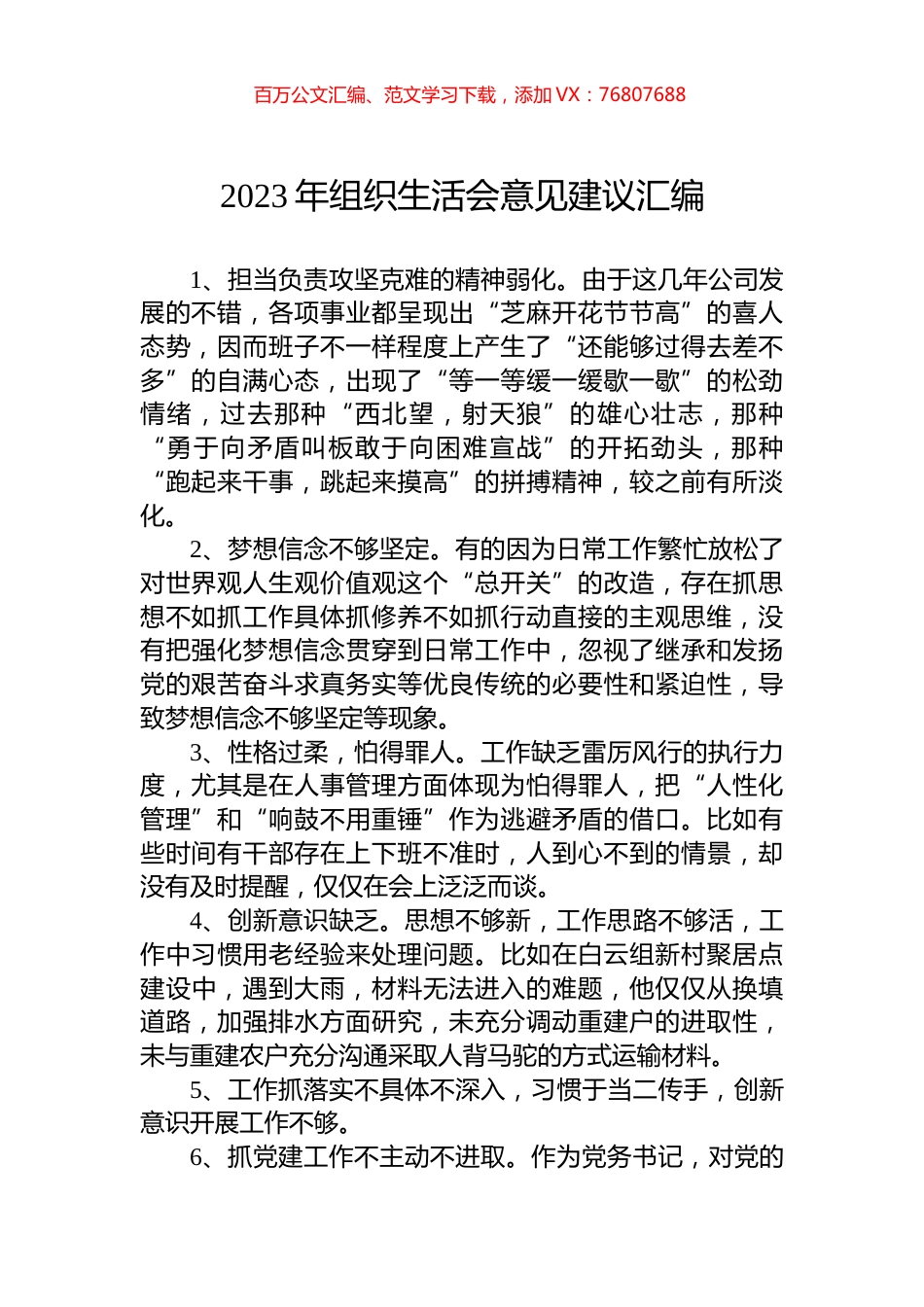 2023年组织生活会意见建议汇编.docx_第1页