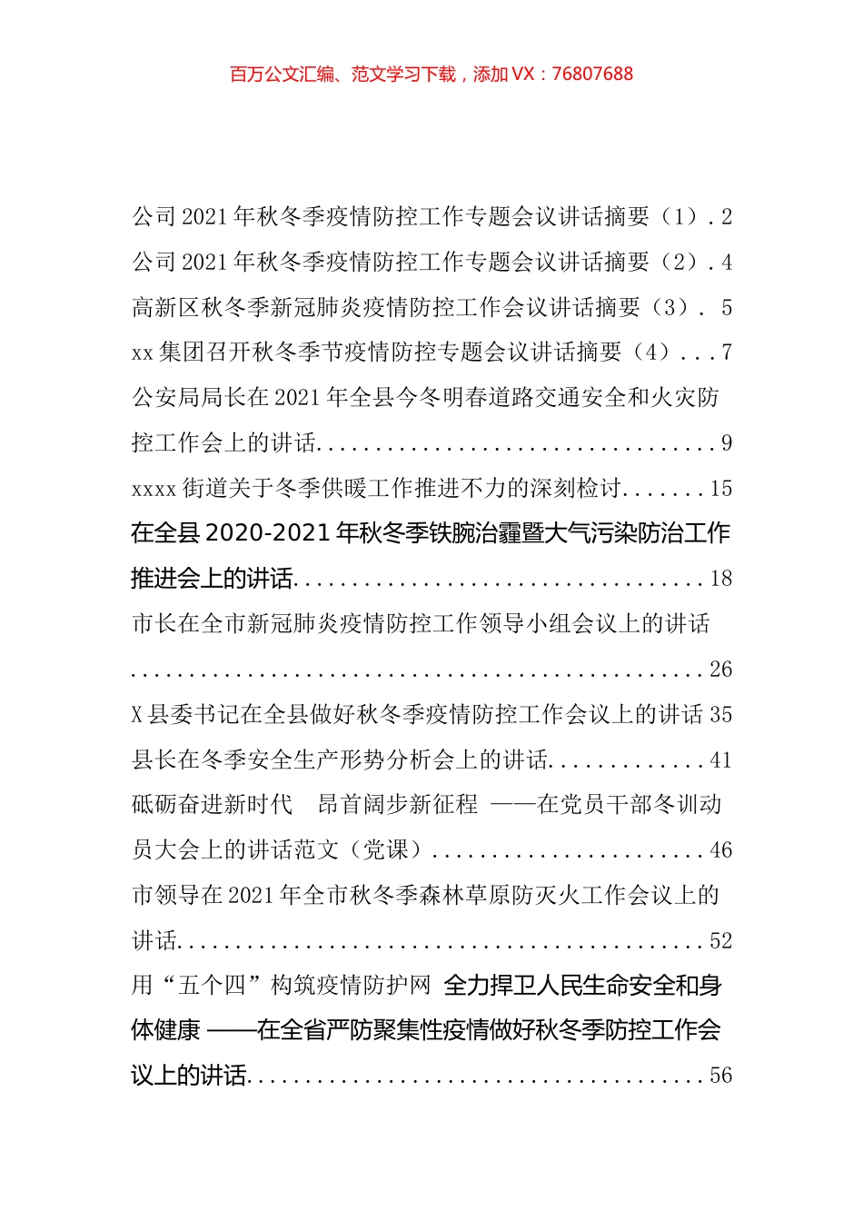 关于冬季各项工作的讲话汇编（20篇）.docx_第1页