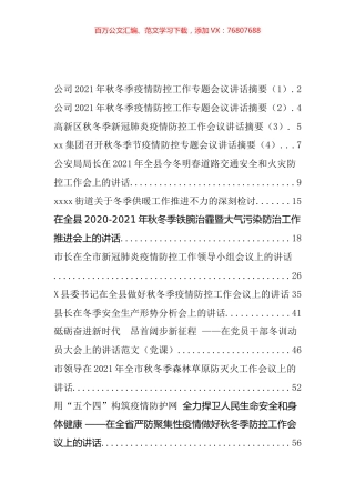 关于冬季各项工作的讲话汇编（20篇）.docx