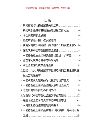 2022年理论文章汇编（24篇）.docx