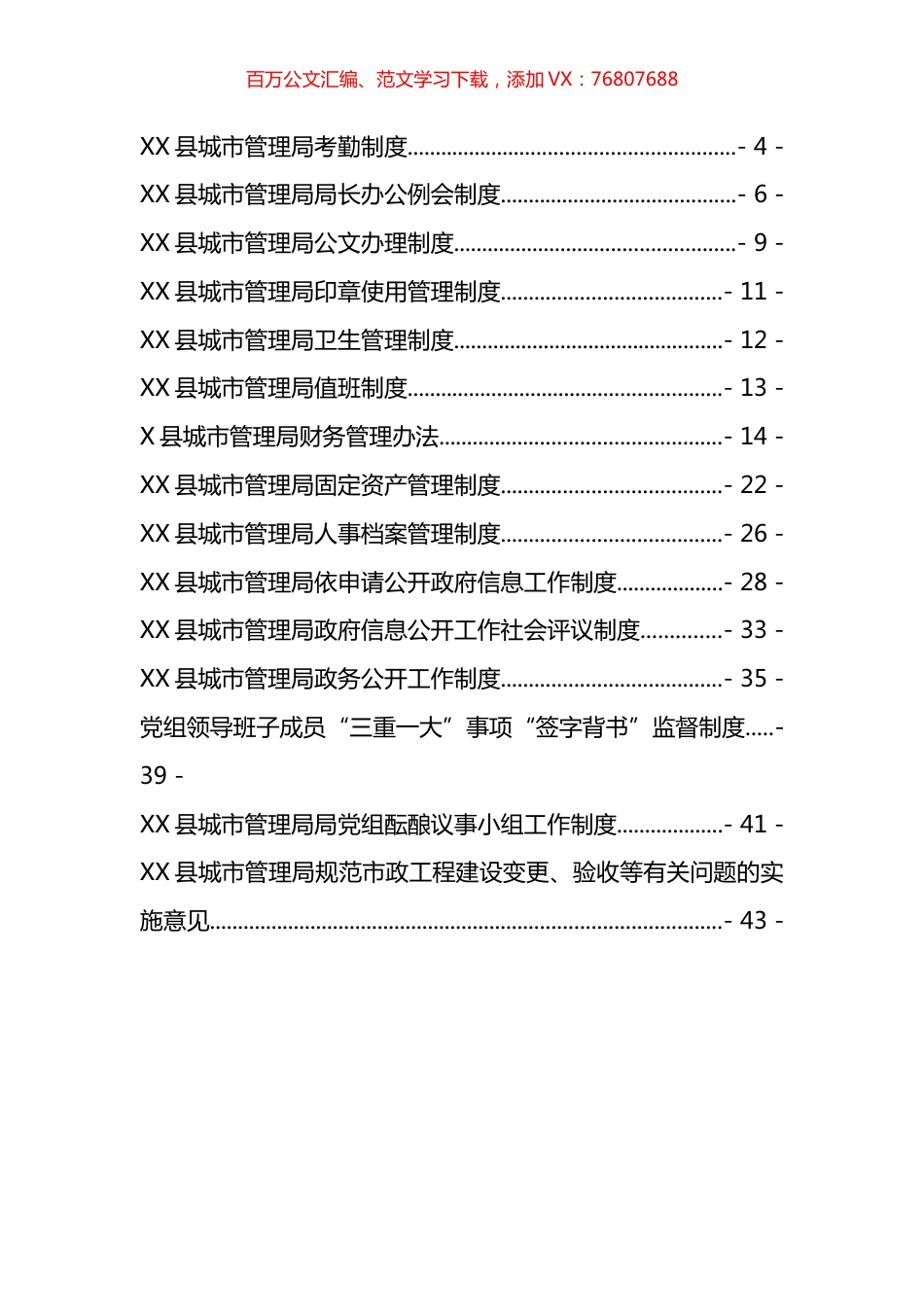 城市管理局制度汇编（15篇）.docx_第1页