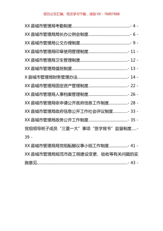 城市管理局制度汇编（15篇）.docx