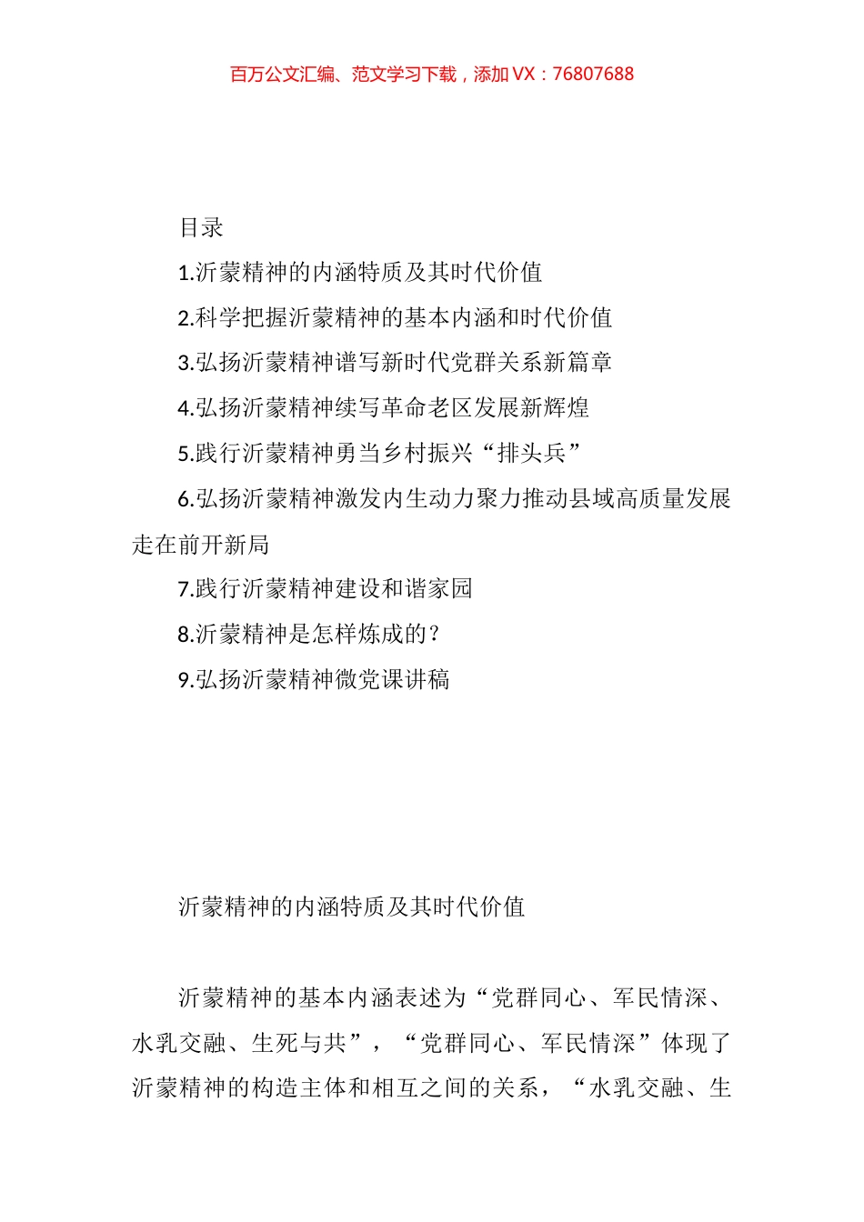 弘扬沂蒙精神党课讲稿、座谈发言汇编（10篇） (2).docx_第1页