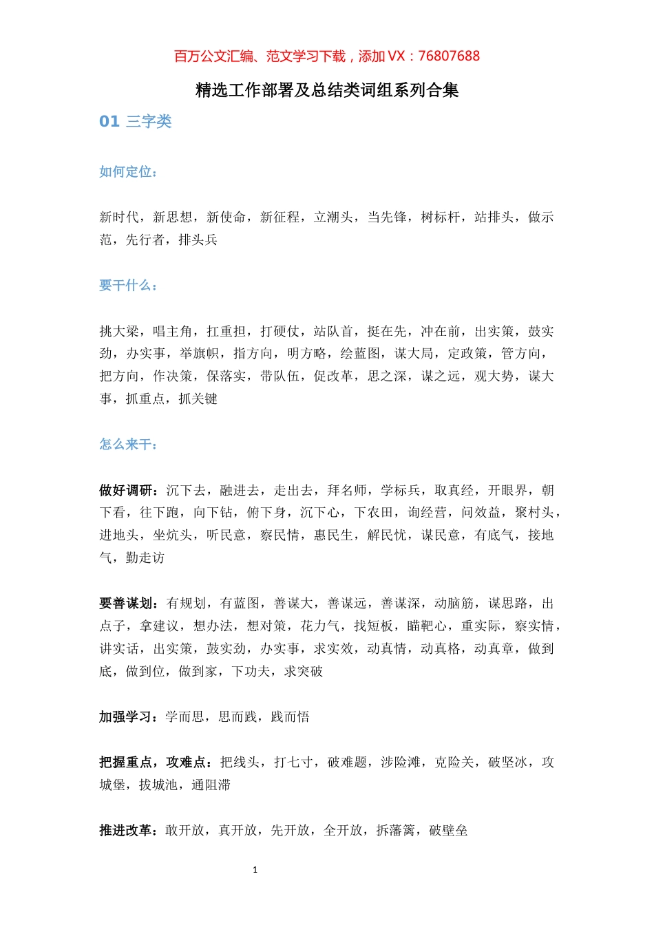 【词组汇编】精选工作部署及总结类词组系列合集.docx_第1页