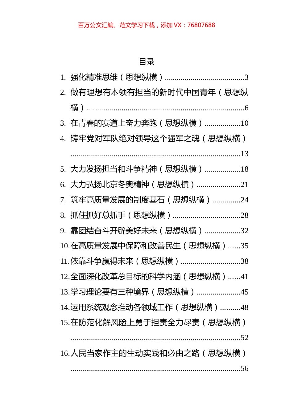 人民日报4月思想纵横汇编（19篇）.docx_第1页