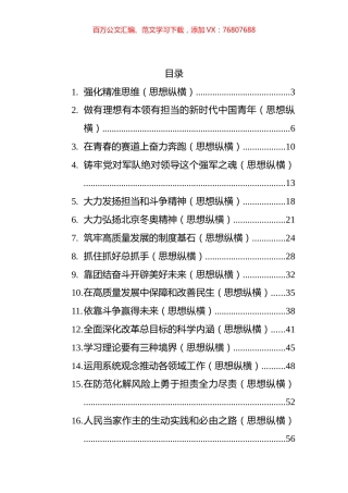 人民日报4月思想纵横汇编（19篇）.docx