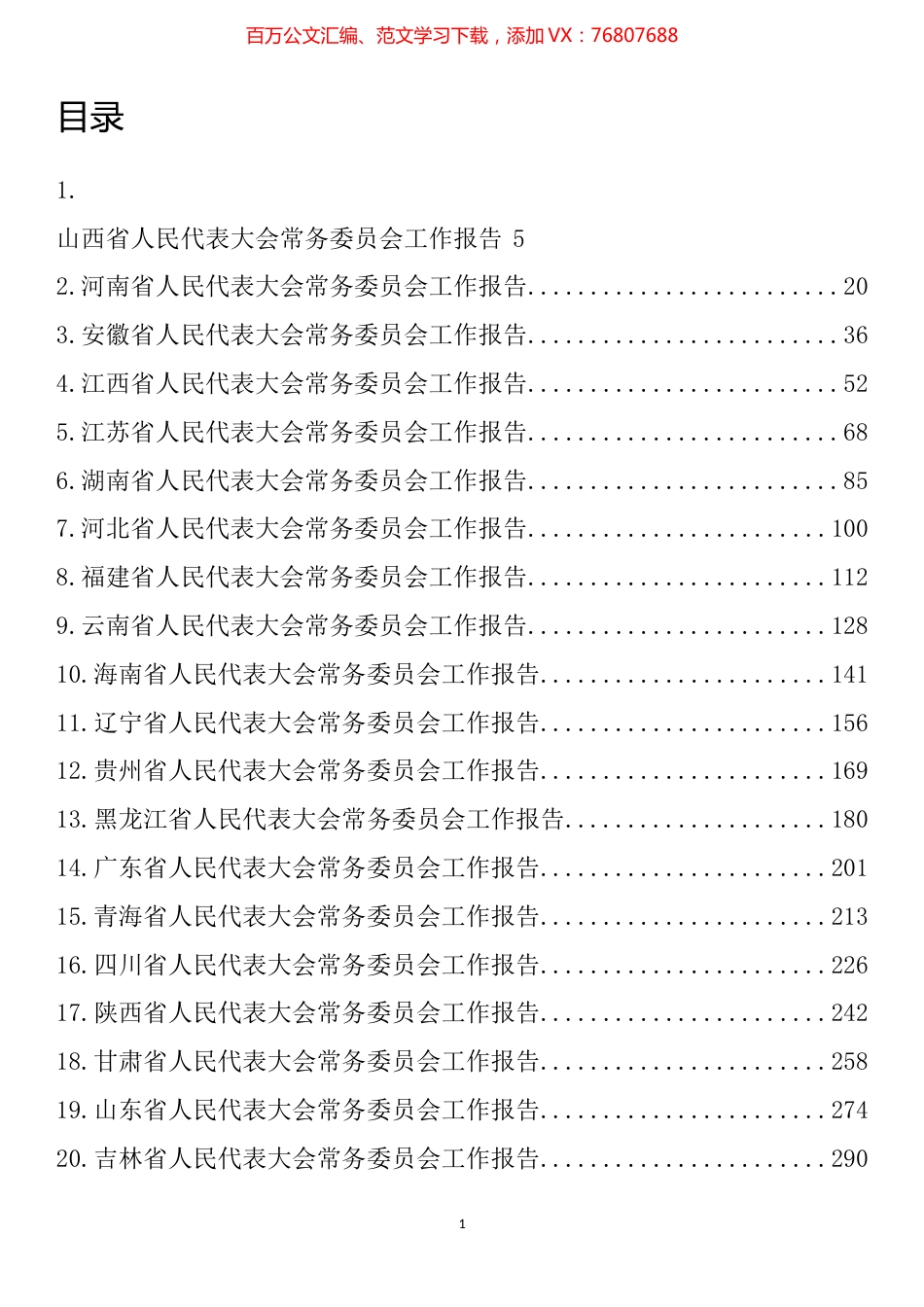 各省人大工作报告汇编（30篇）.docx_第1页