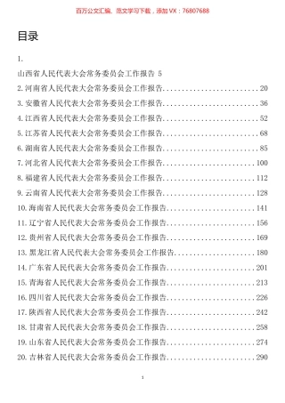 各省人大工作报告汇编（30篇）.docx