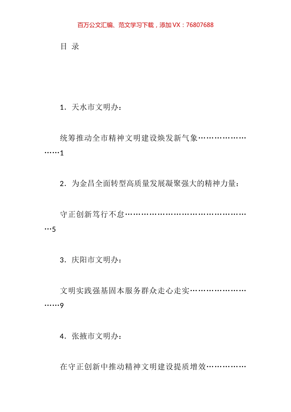 甘肃省文明办主任会议交流发言材料汇编.docx_第1页