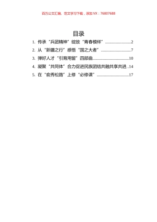 2022年学习总书记在新疆考察的心得汇编（5篇）.docx