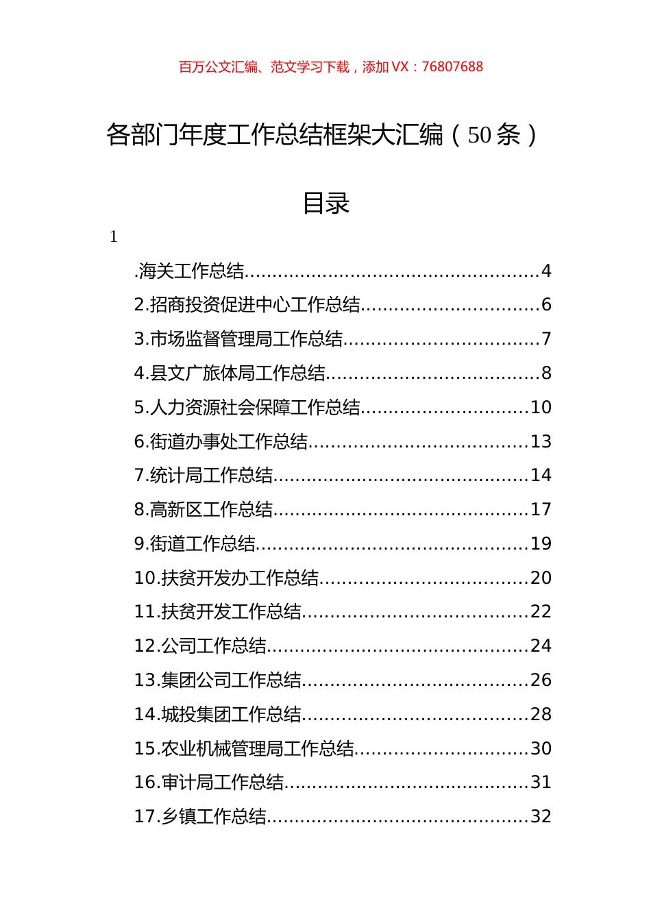 各部门年度工作总结框架大汇编（50条）.docx_第1页