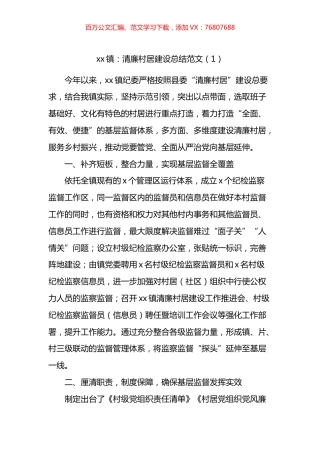 清廉村居建设工作经验材料汇编.docx