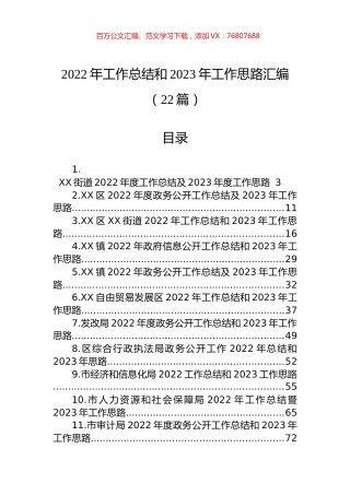 2022年工作总结和2023年工作思路汇编（22篇）.docx