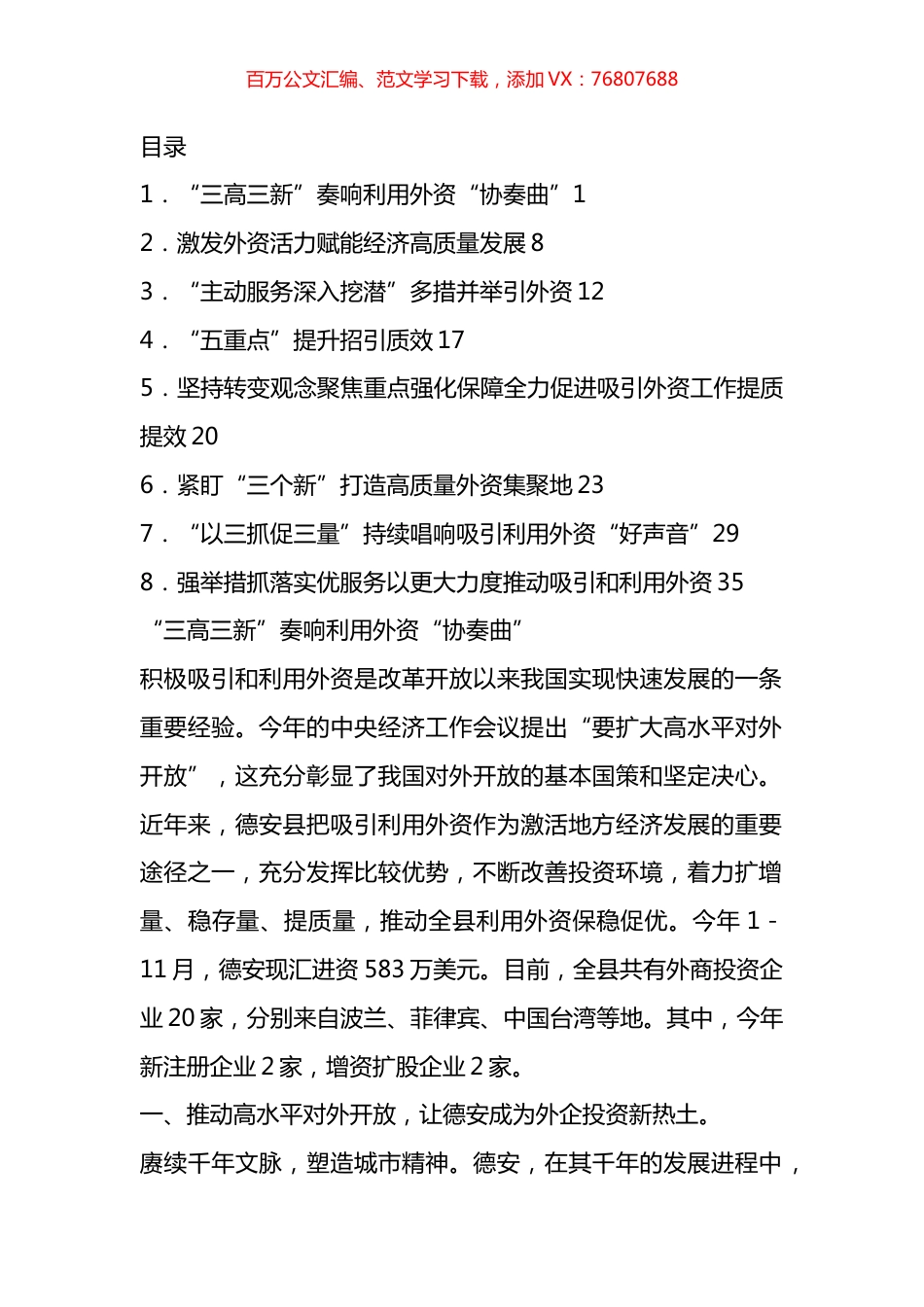 招商吸引外资经验材料汇编.docx_第1页