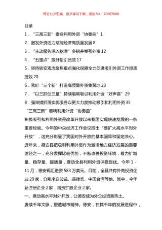 招商吸引外资经验材料汇编.docx