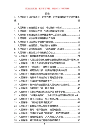 《人民网评》系列汇编（29篇）.docx